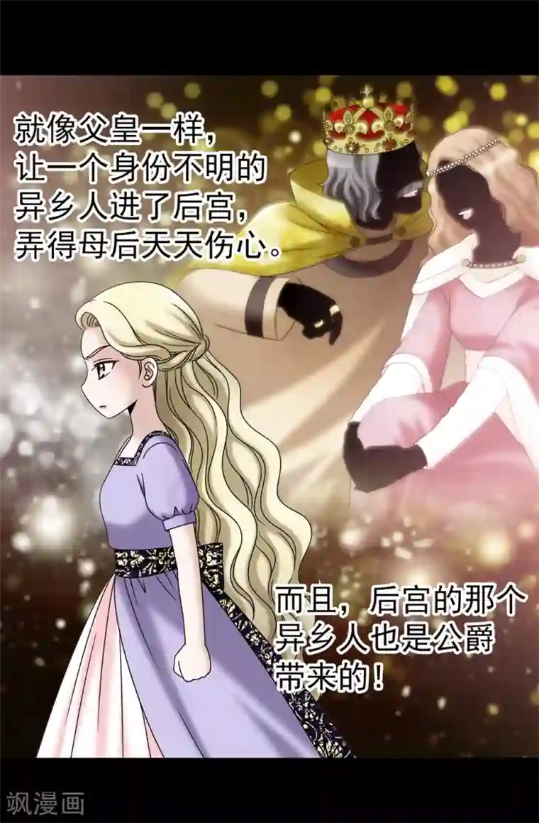 我不是女神第99话 讨厌的异乡人