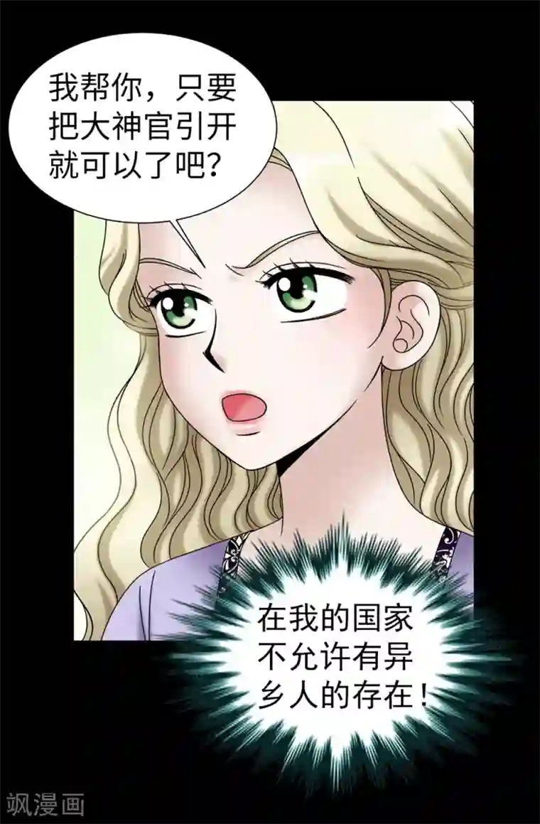 我不是女神第99话 讨厌的异乡人