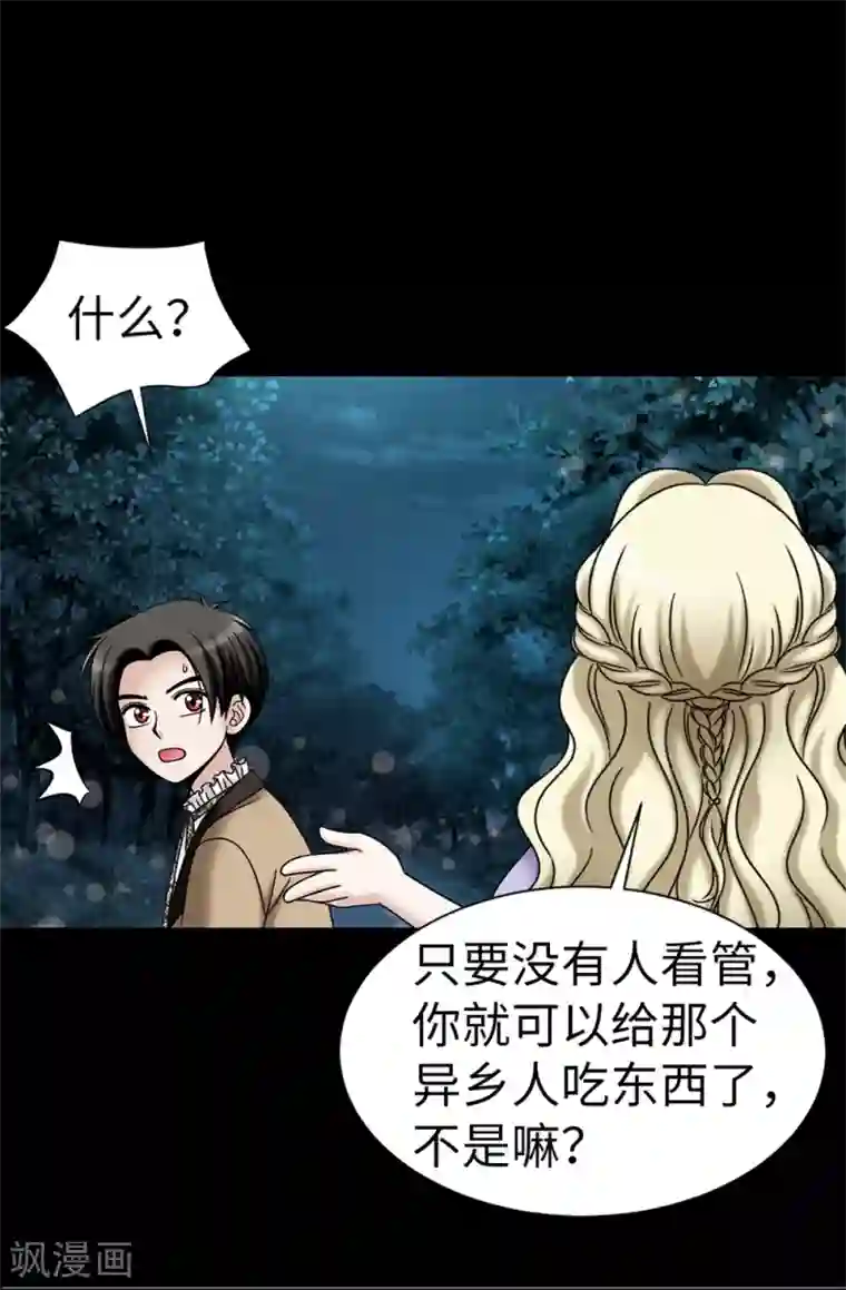 我不是女神第99话 讨厌的异乡人
