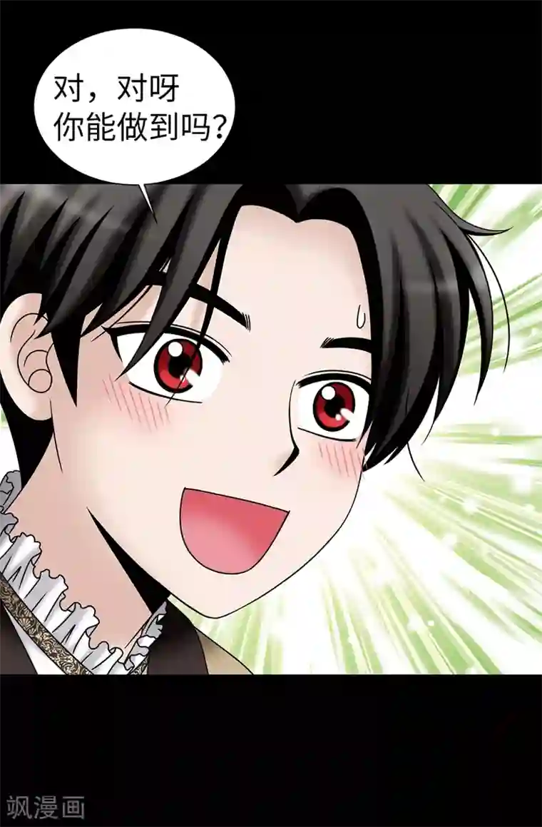 我不是女神第99话 讨厌的异乡人