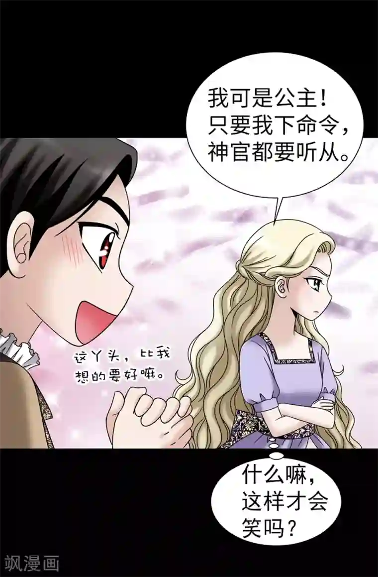 我不是女神第99话 讨厌的异乡人