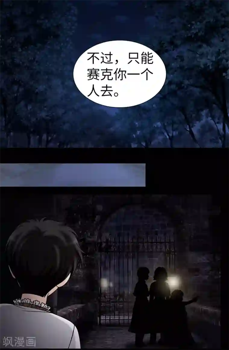 我不是女神第99话 讨厌的异乡人