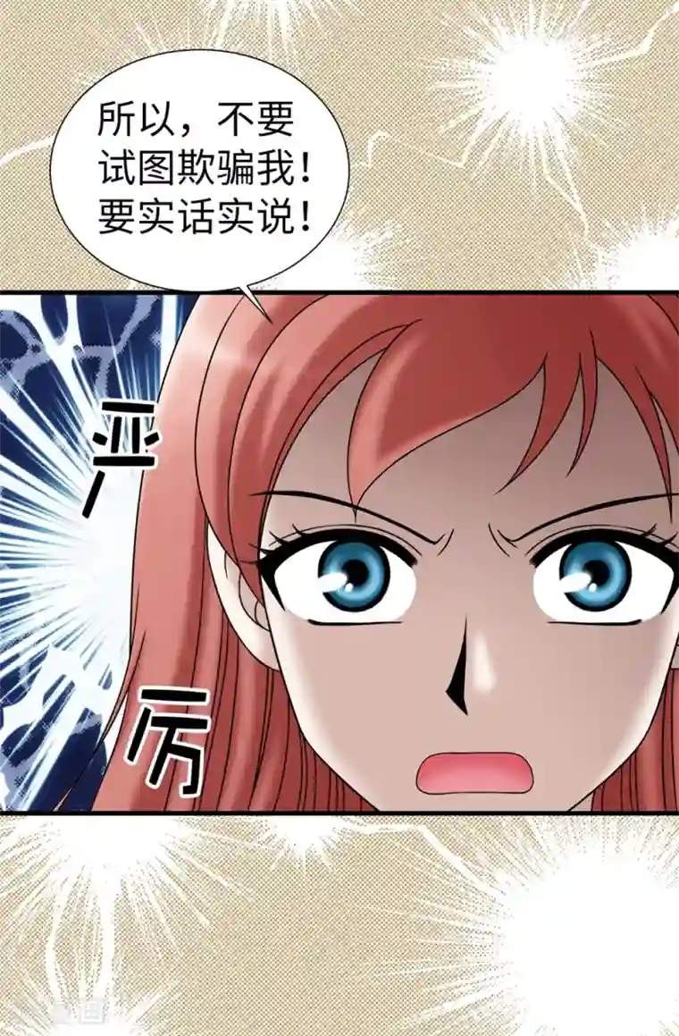 我不是女神第99话 讨厌的异乡人