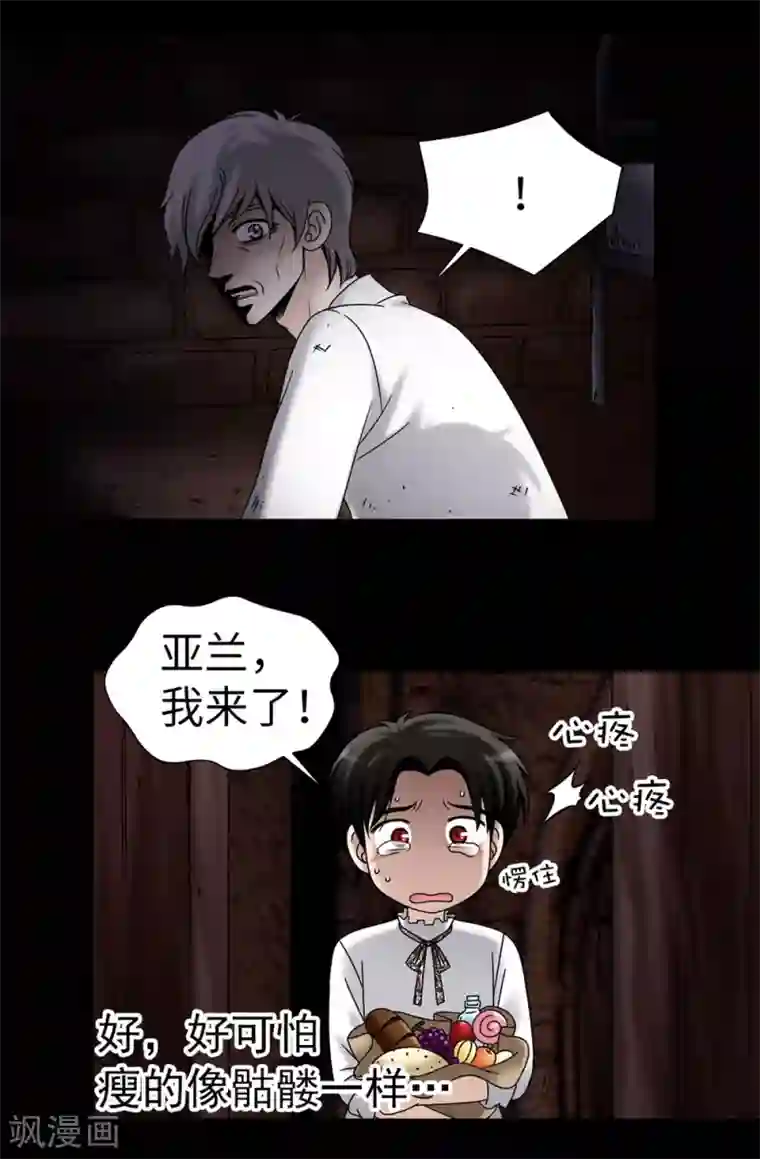 我不是女神第99话 讨厌的异乡人