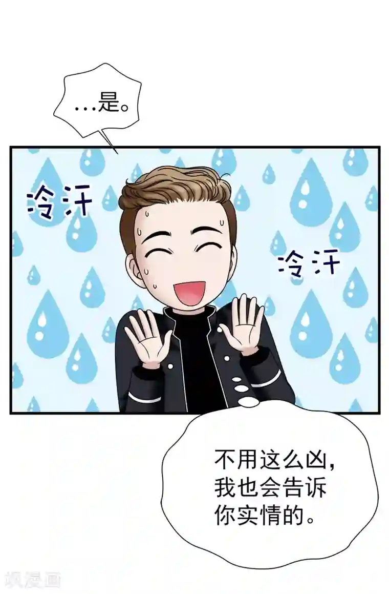 我不是女神第99话 讨厌的异乡人