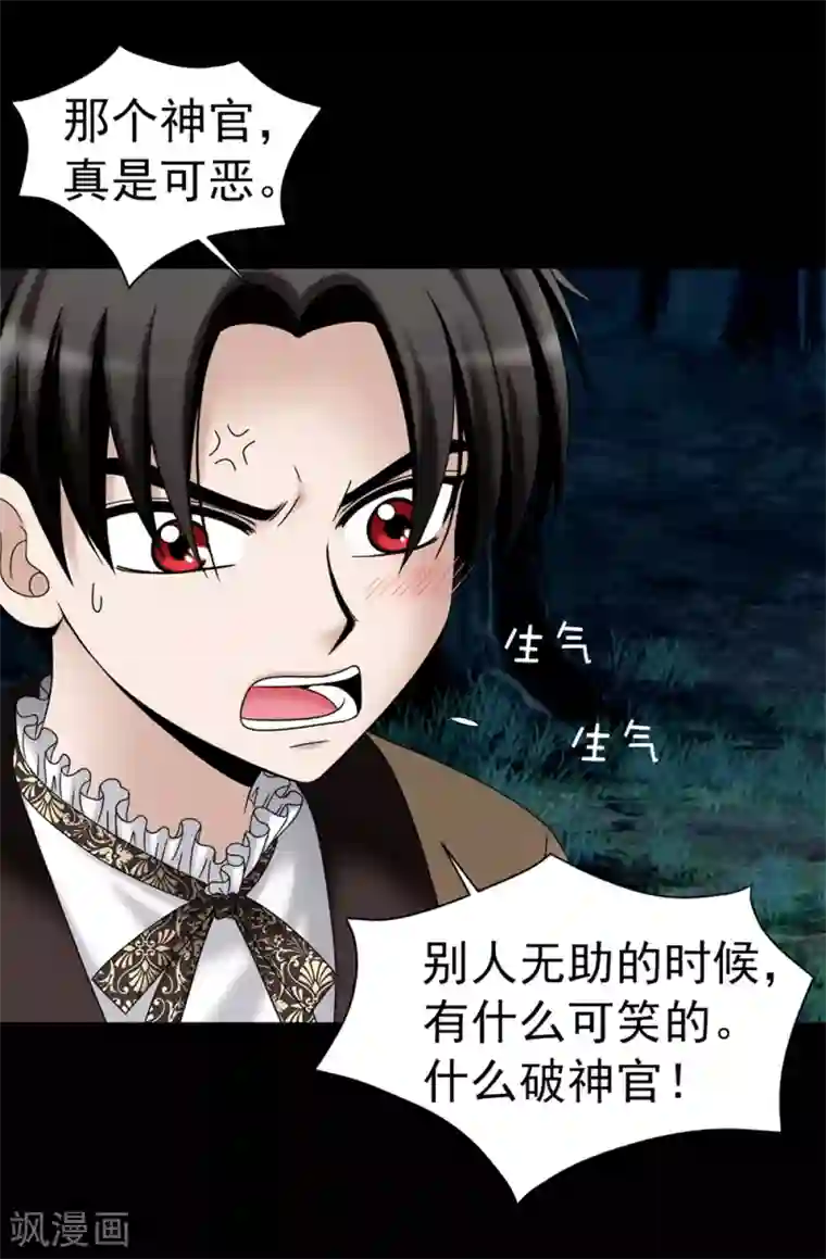 我不是女神第99话 讨厌的异乡人