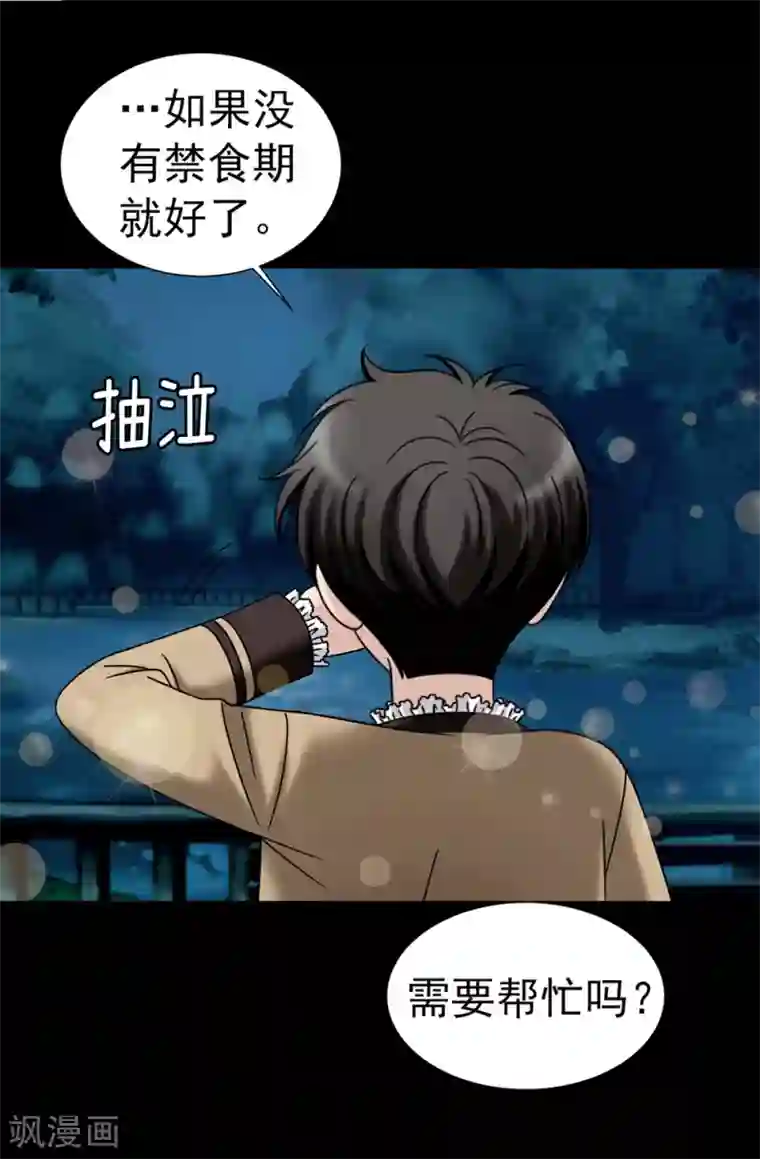 我不是女神第99话 讨厌的异乡人