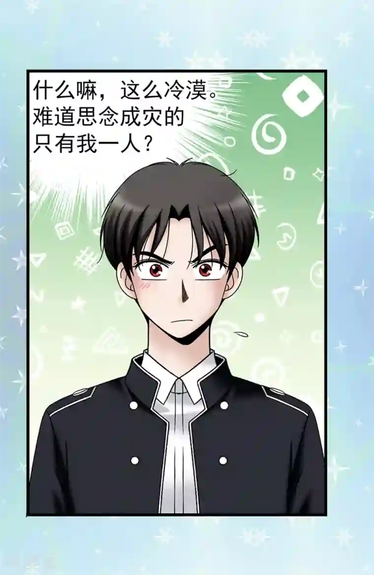 我不是女神第100话 你又知道什么！