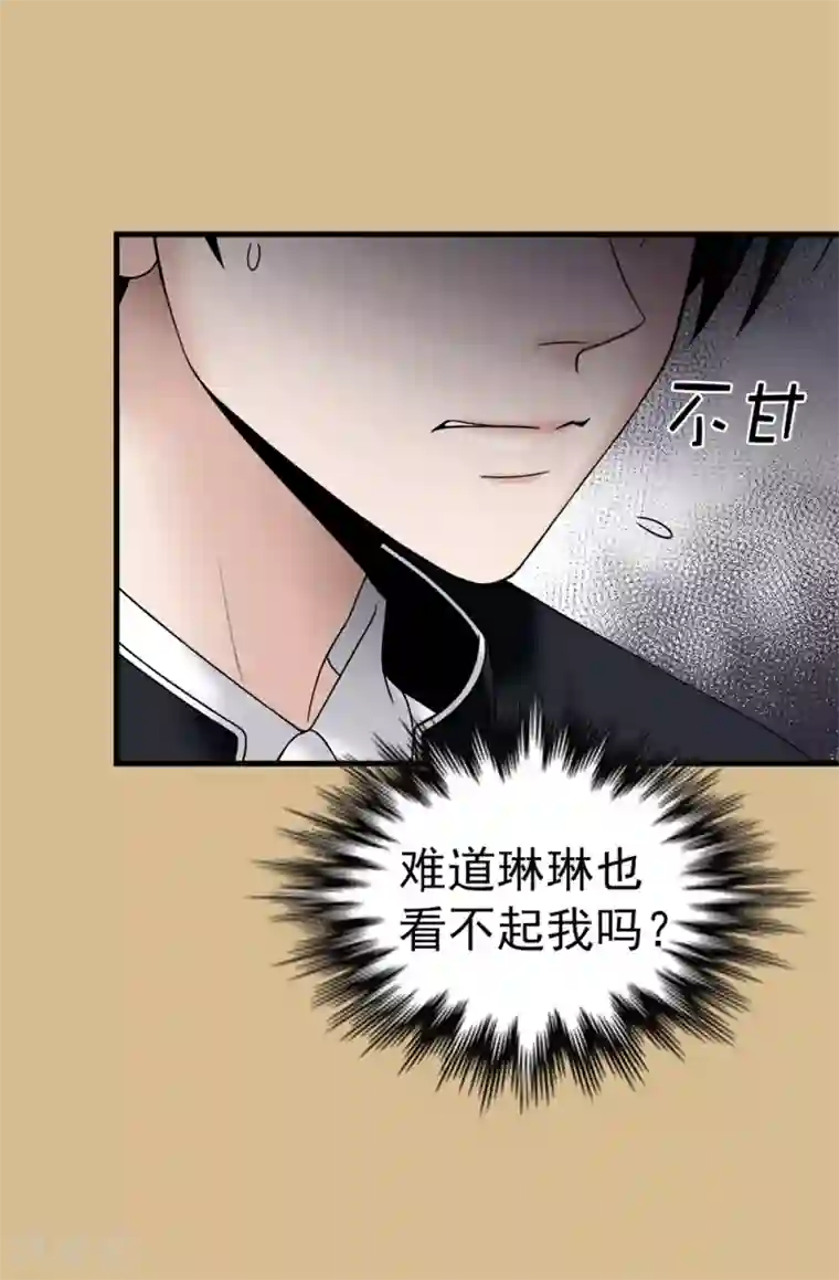 我不是女神第100话 你又知道什么！