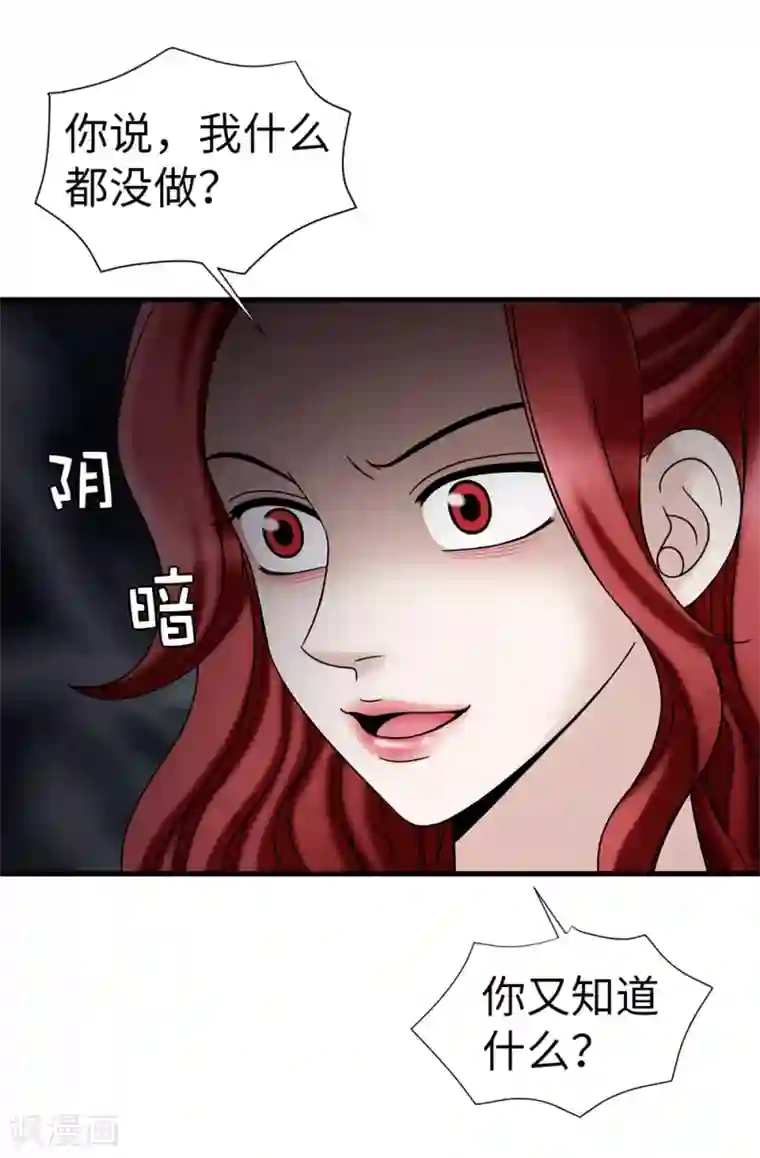 我不是女神第100话 你又知道什么！