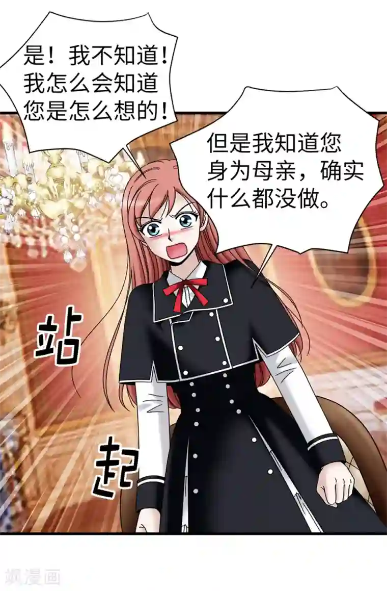 我不是女神第100话 你又知道什么！