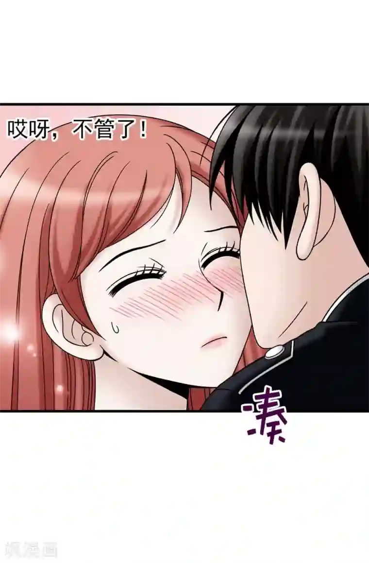 我不是女神第101话 奇怪的感觉