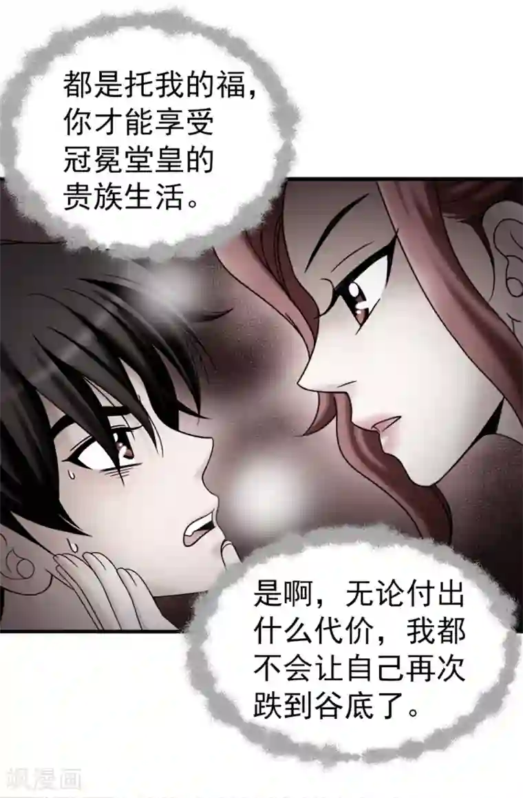 我不是女神第101话 奇怪的感觉