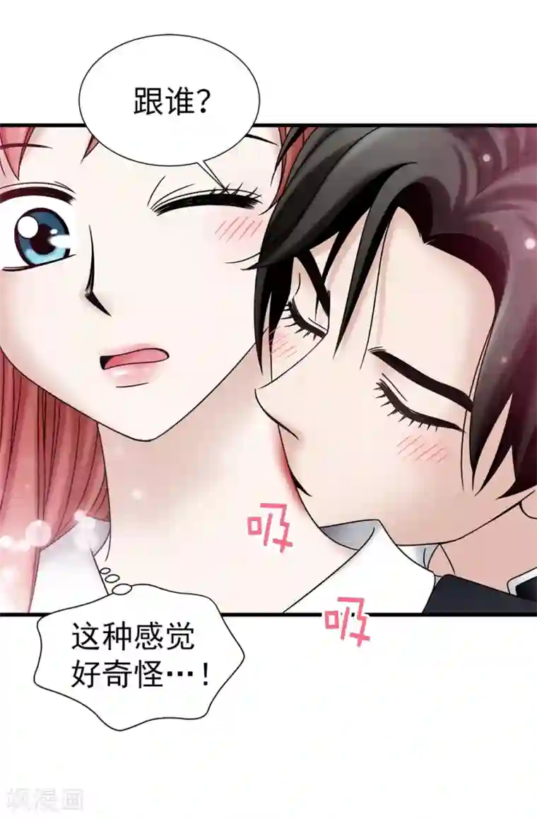 我不是女神第101话 奇怪的感觉