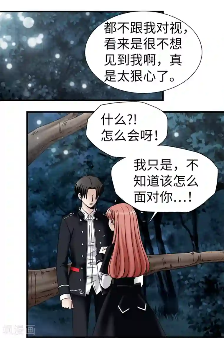 我不是女神第101话 奇怪的感觉