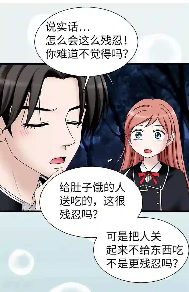 我不是女神第101话 奇怪的感觉