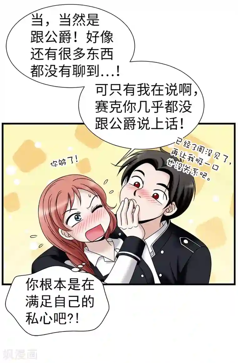 我不是女神第102话 慢性中毒