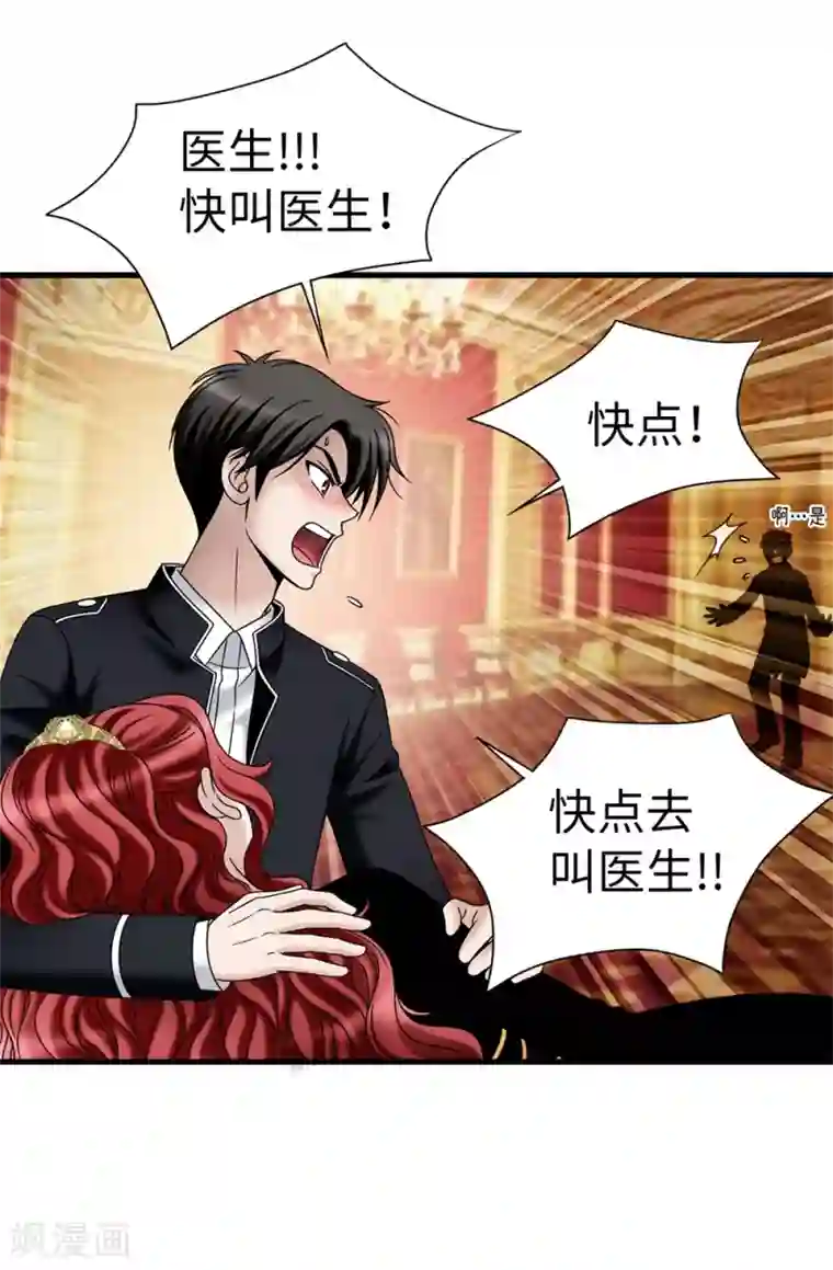 我不是女神第102话 慢性中毒