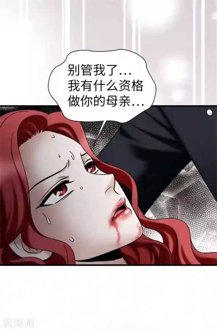 我不是女神第102话 慢性中毒