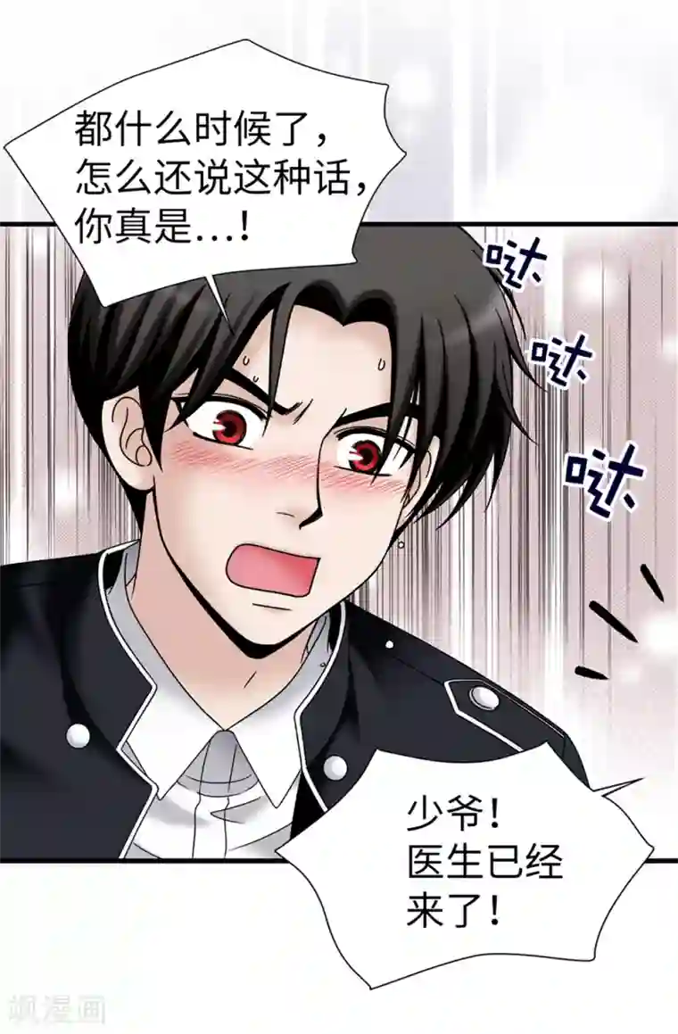 我不是女神第102话 慢性中毒