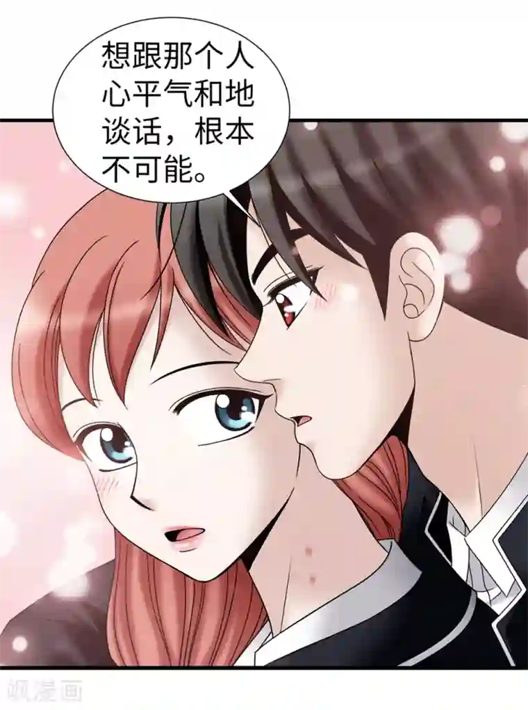 我不是女神第102话 慢性中毒