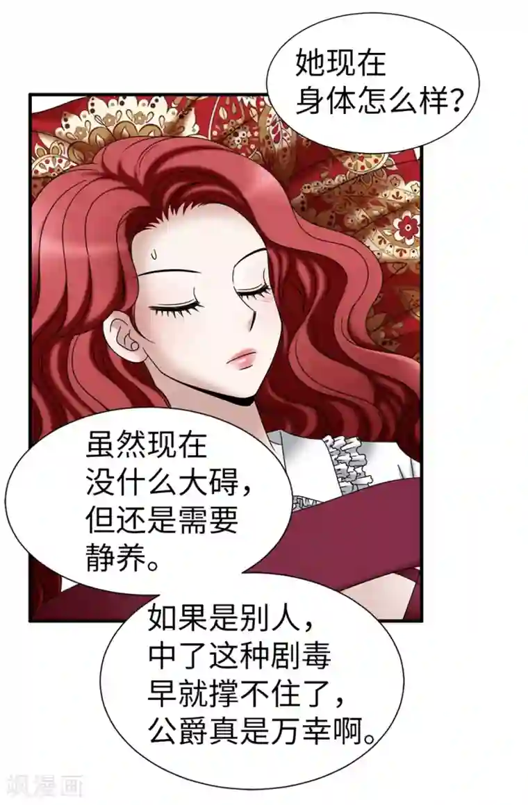 我不是女神第102话 慢性中毒