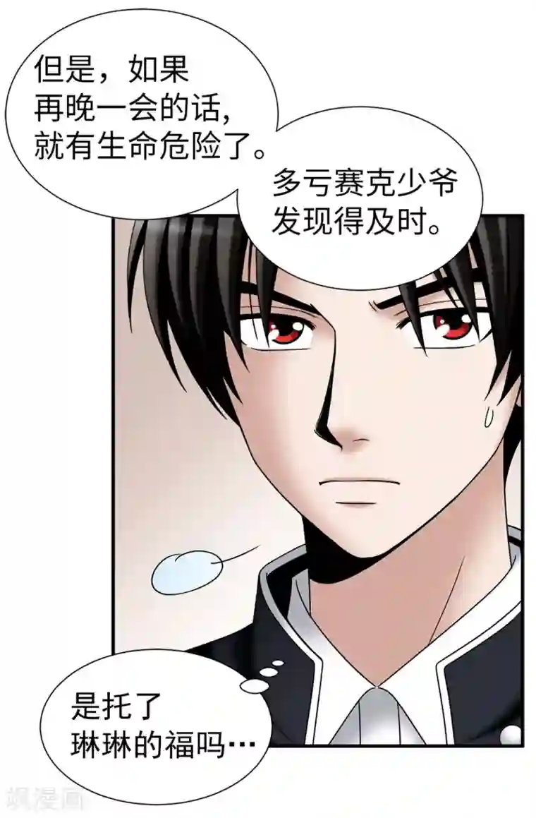 我不是女神第102话 慢性中毒