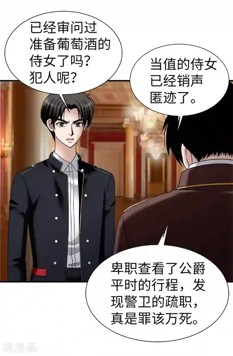 我不是女神第102话 慢性中毒