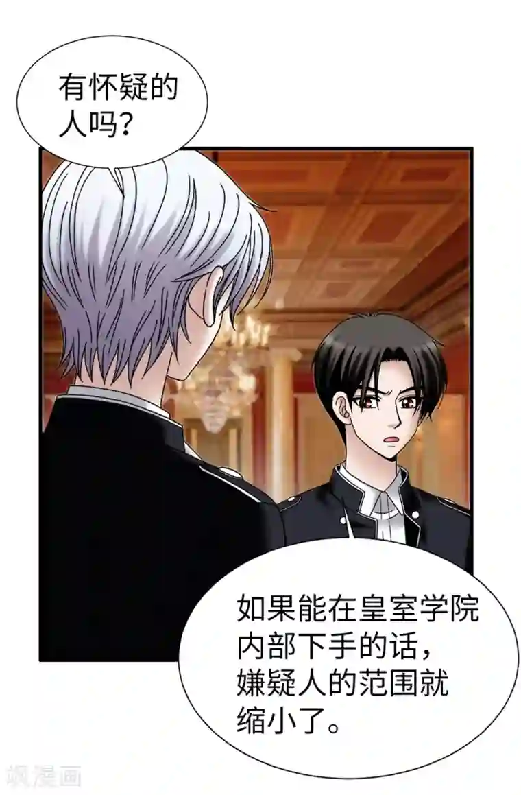 我不是女神第102话 慢性中毒