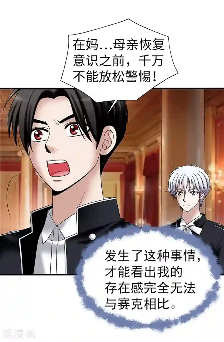 我不是女神第102话 慢性中毒