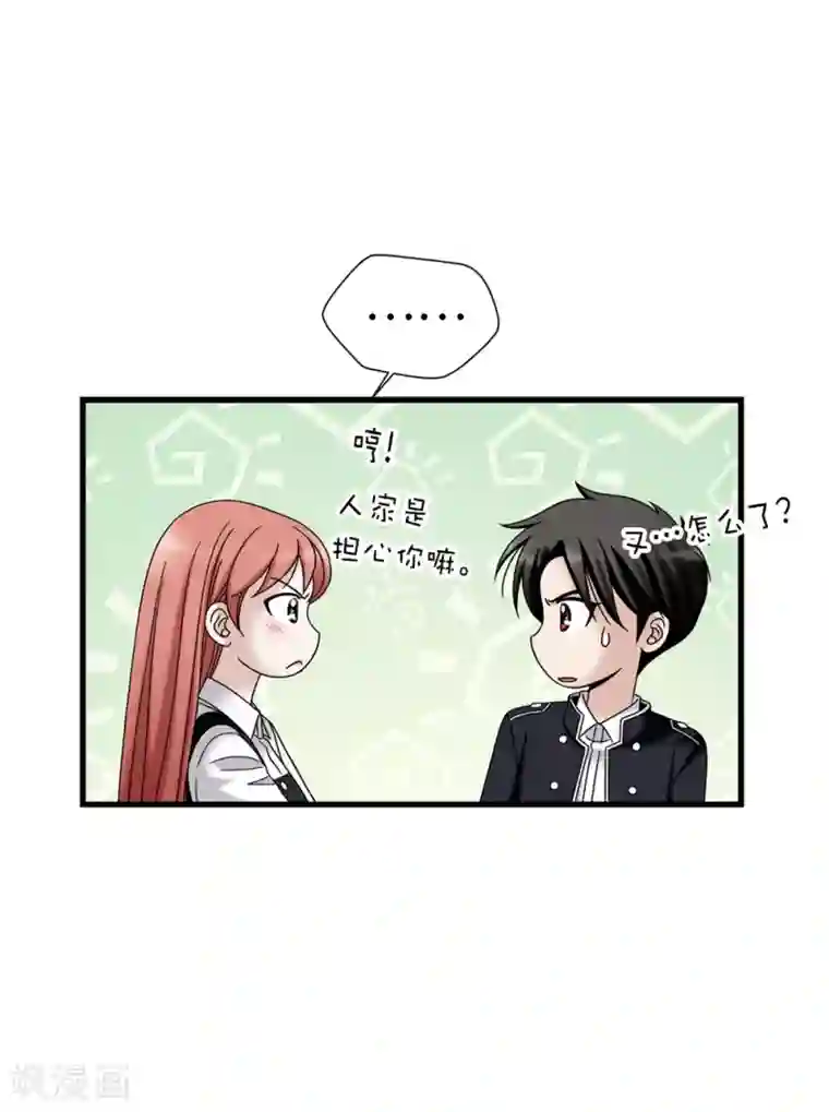 我不是女神第102话 慢性中毒