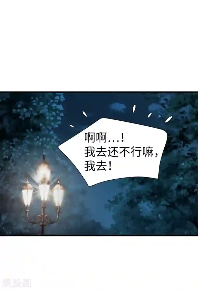 我不是女神第102话 慢性中毒