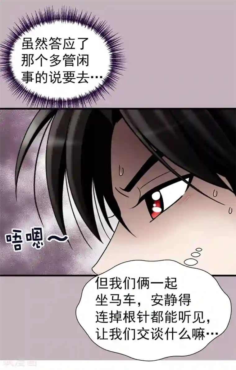 我不是女神第102话 慢性中毒