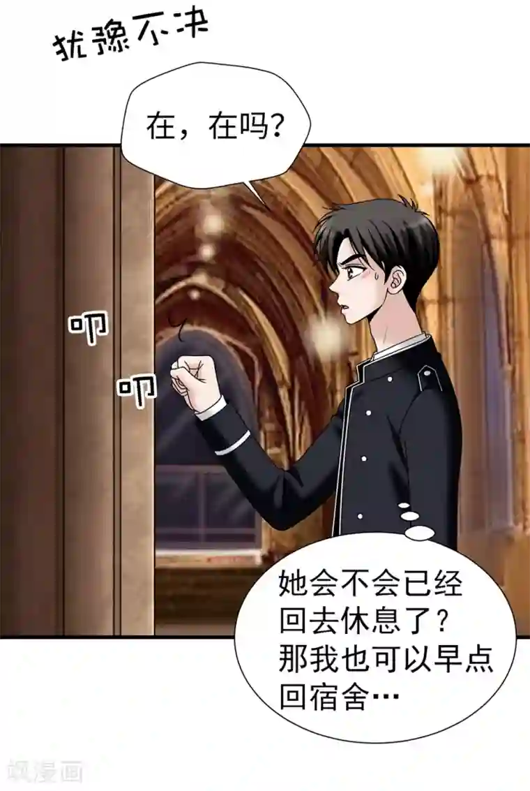 我不是女神第102话 慢性中毒