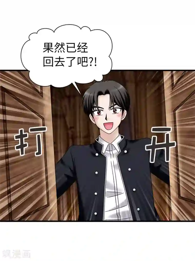 我不是女神第102话 慢性中毒