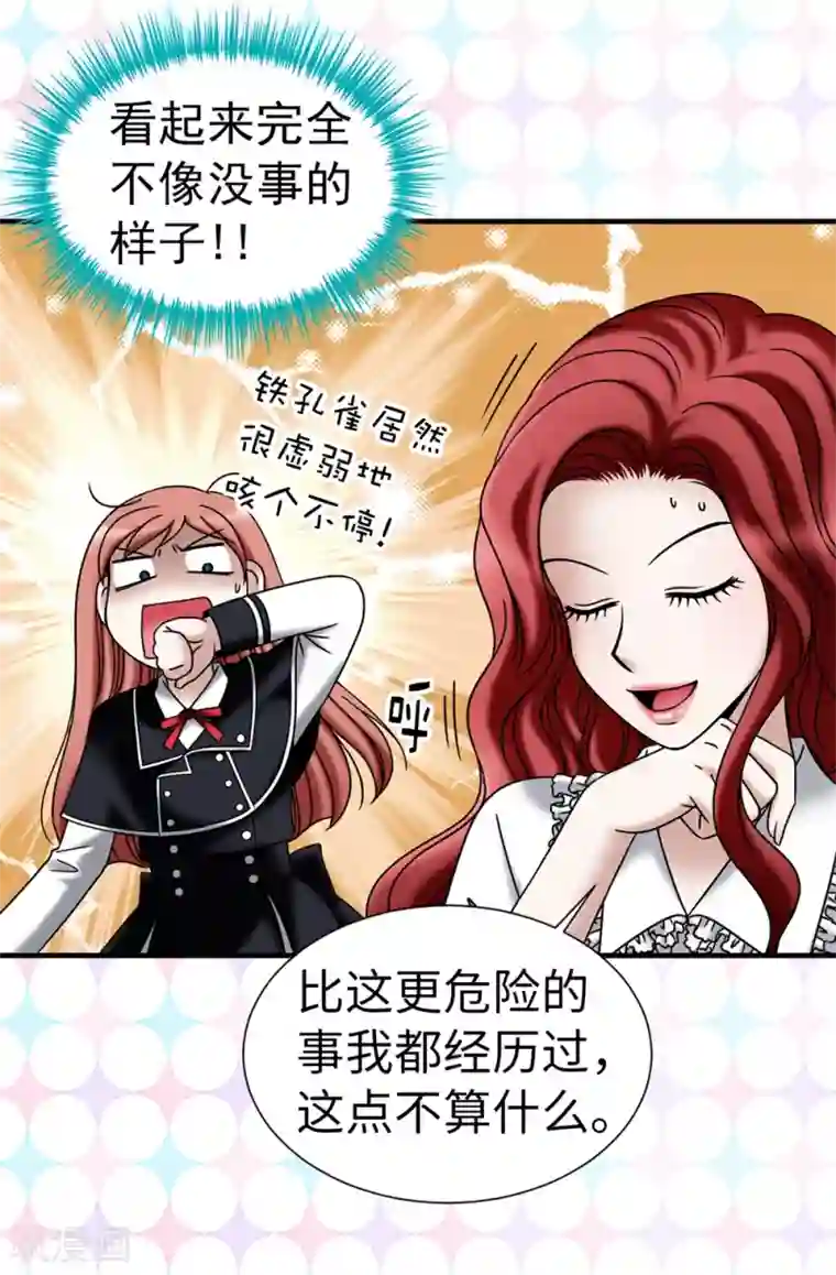 我不是女神第103话 你在找合伙人？