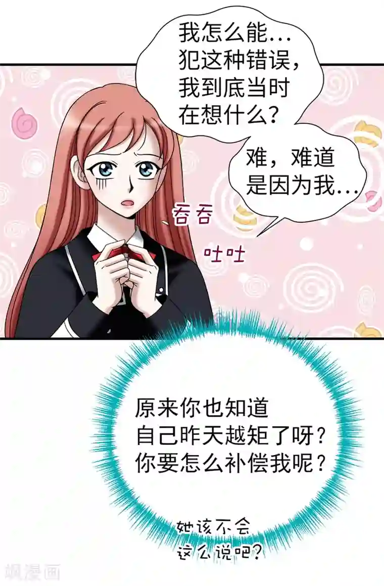 我不是女神第103话 你在找合伙人？