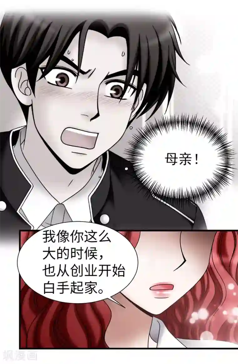我不是女神第103话 你在找合伙人？