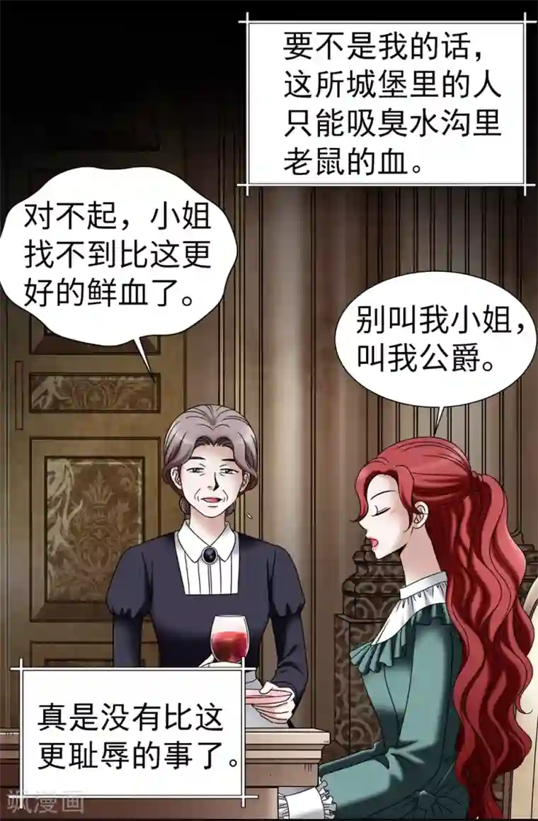 我不是女神第103话 你在找合伙人？