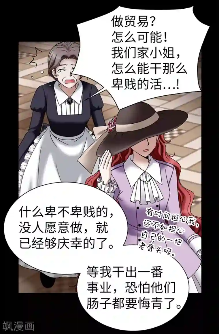 我不是女神第103话 你在找合伙人？