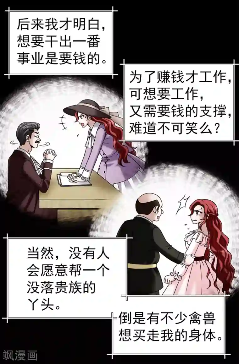 我不是女神第103话 你在找合伙人？