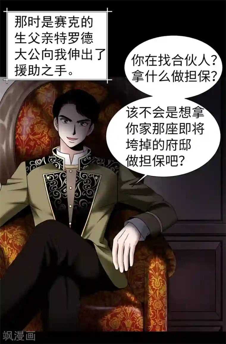 我不是女神第103话 你在找合伙人？