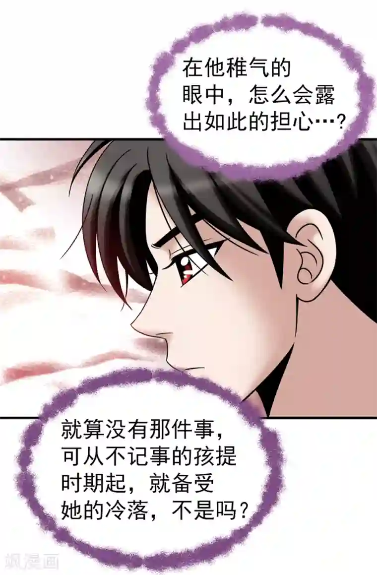 我不是女神第103话 你在找合伙人？