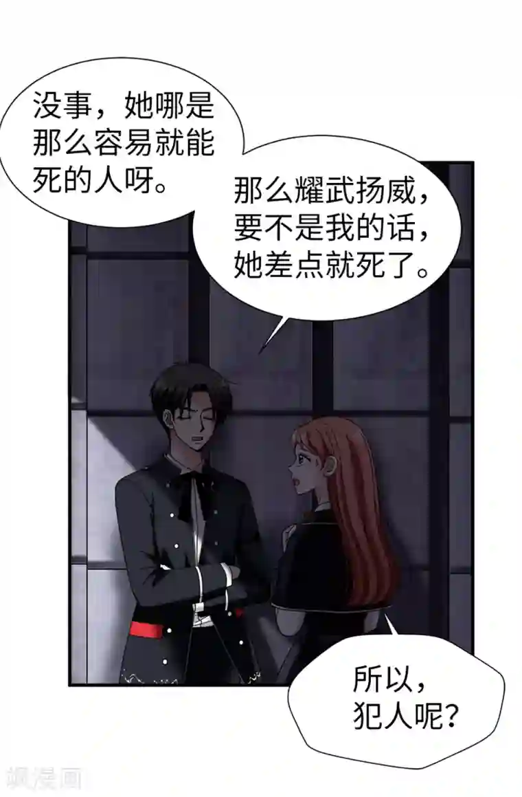 我不是女神第103话 你在找合伙人？