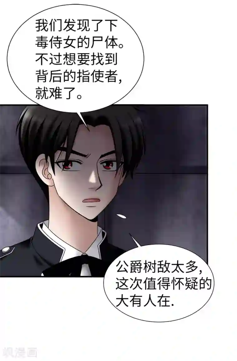 我不是女神第103话 你在找合伙人？