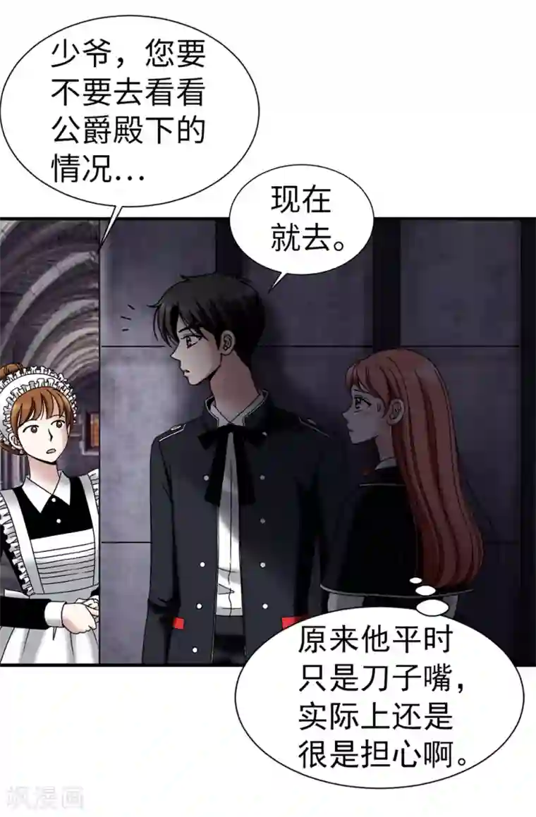 我不是女神第103话 你在找合伙人？