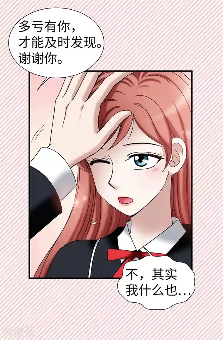 我不是女神第103话 你在找合伙人？