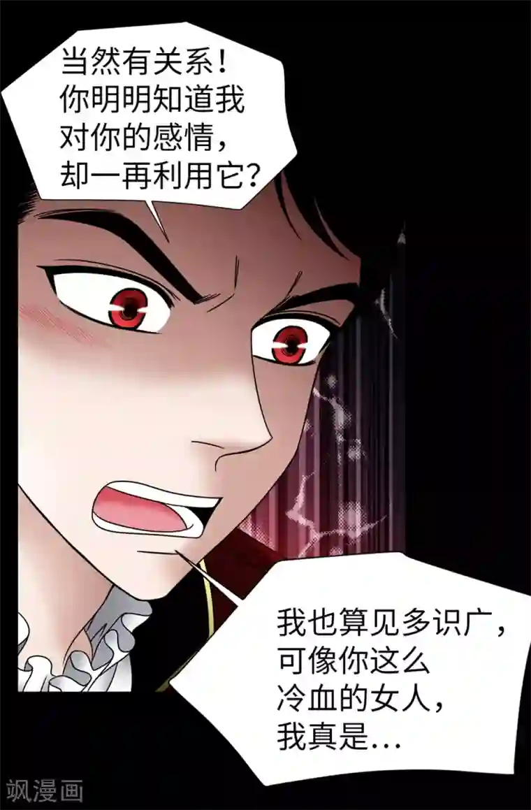 我不是女神第104话 唯一温存的时光