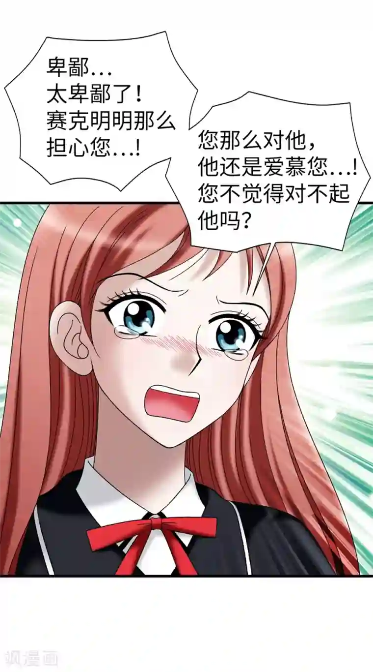 我不是女神第104话 唯一温存的时光