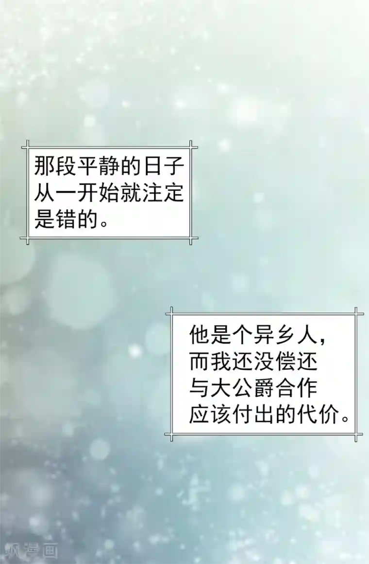 我不是女神第104话 唯一温存的时光